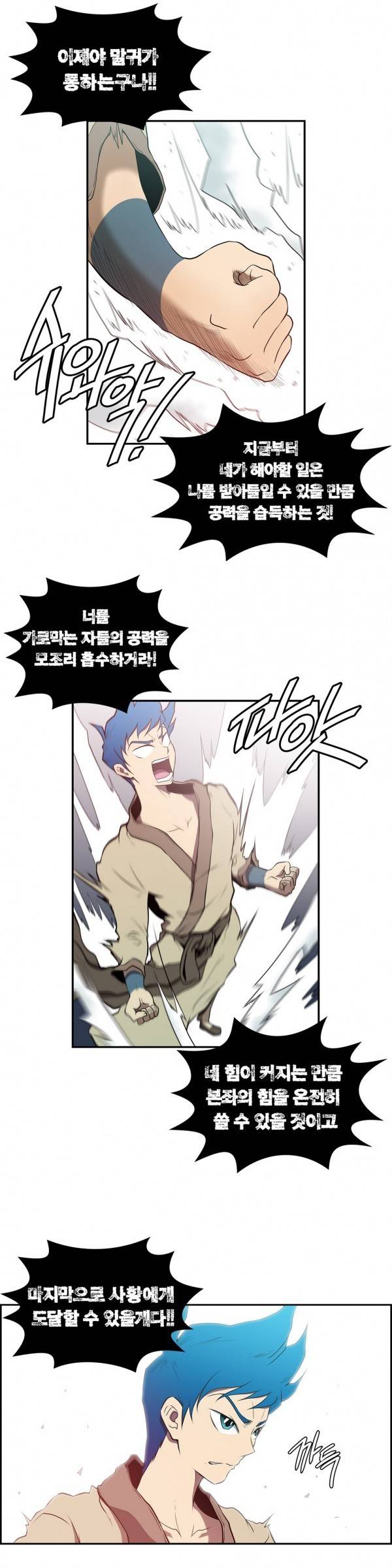 무림 아파트 20화 3