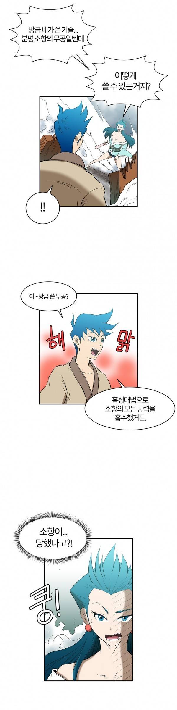 무림 아파트 20화 4