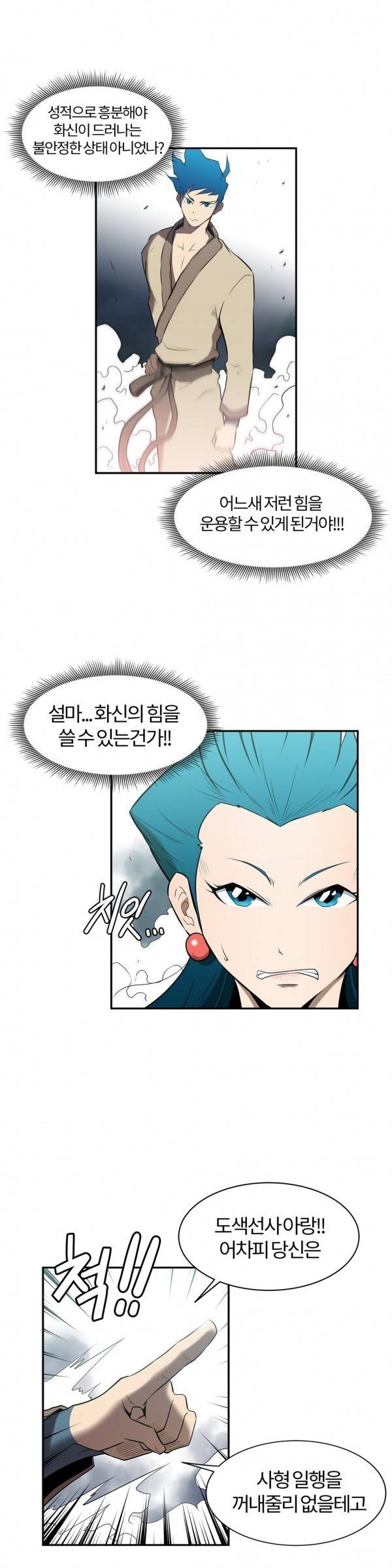무림 아파트 20화 5