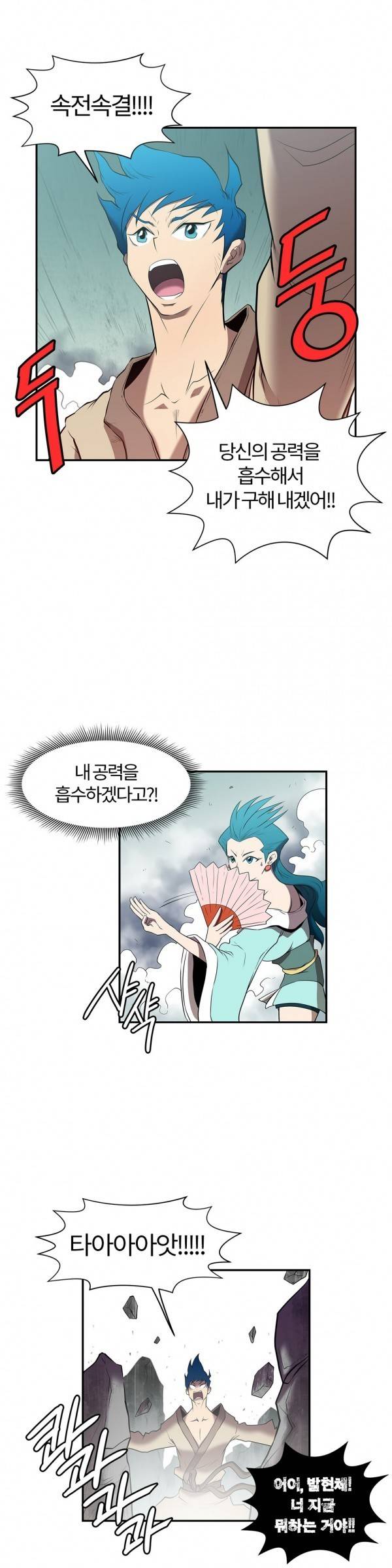 무림 아파트 20화 6