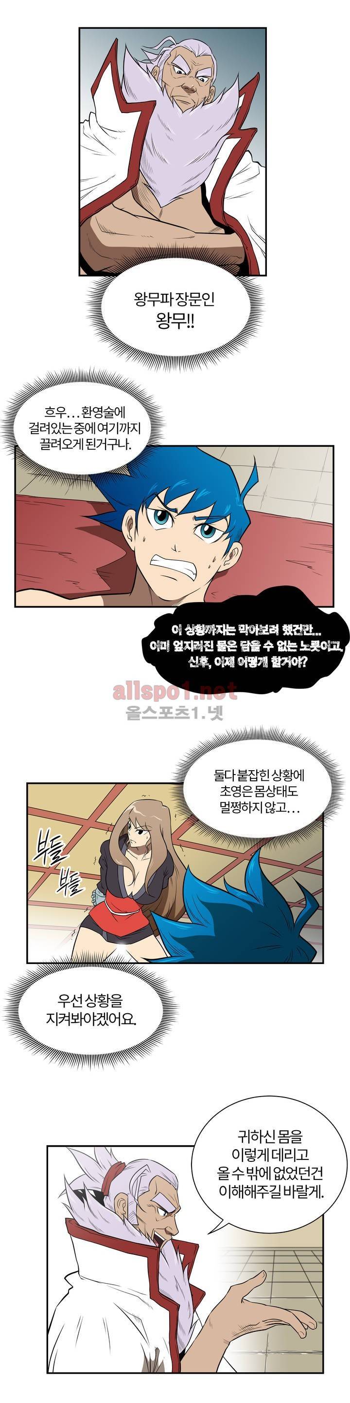 무림 아파트 30화 2