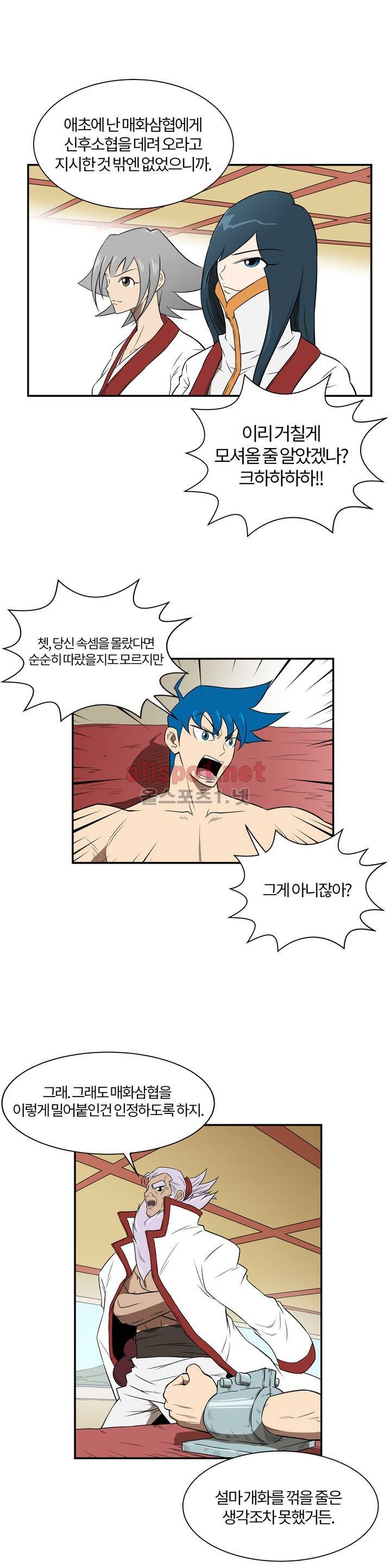 무림 아파트 30화 3