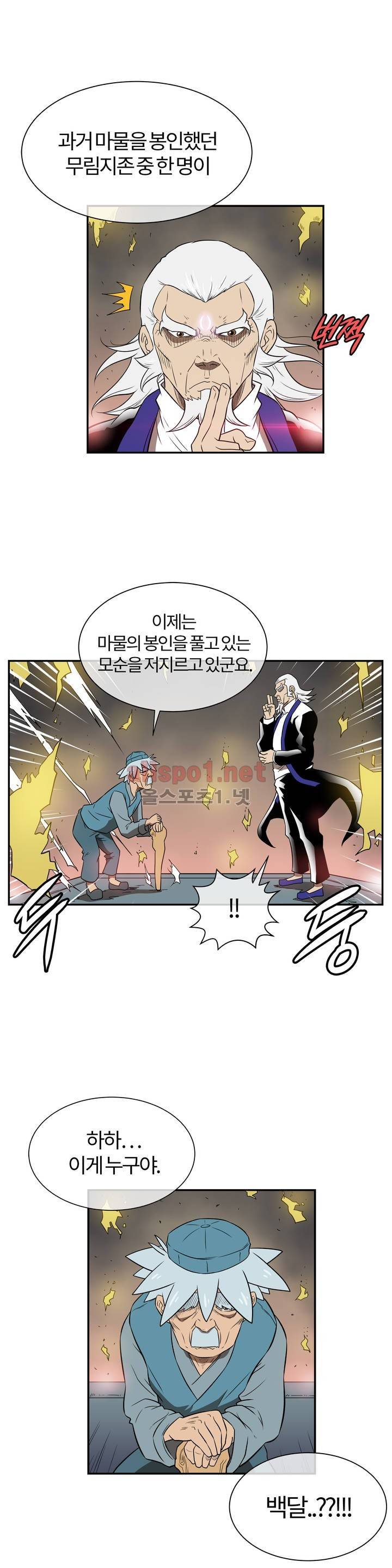 무림 아파트 40화 2
