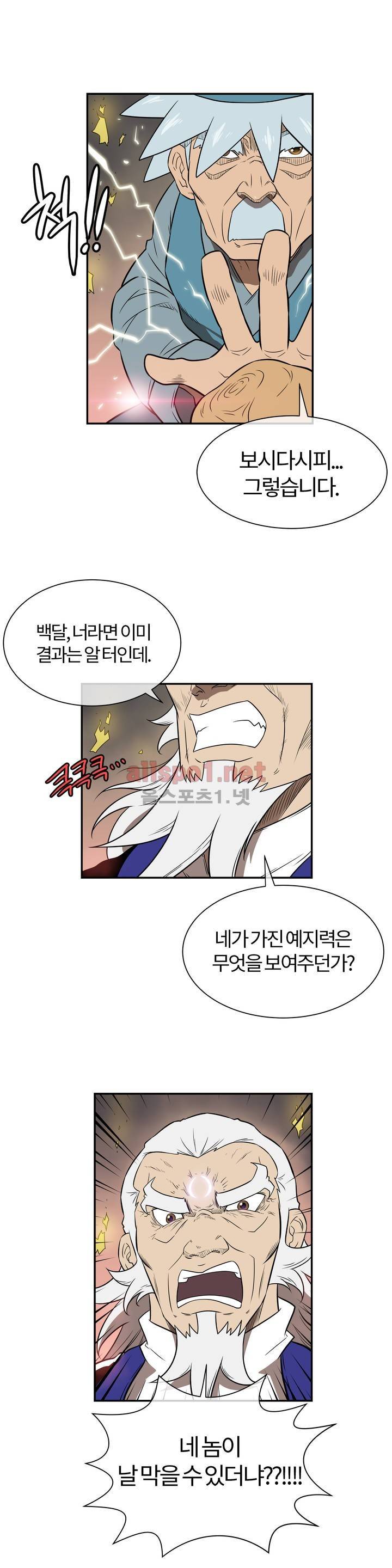 무림 아파트 40화 4