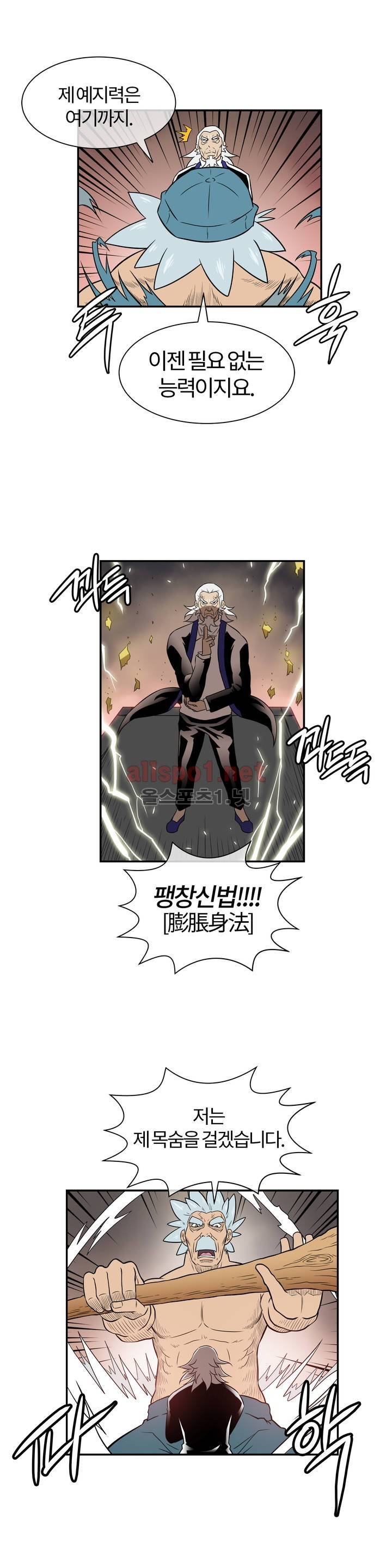 무림 아파트 40화 5
