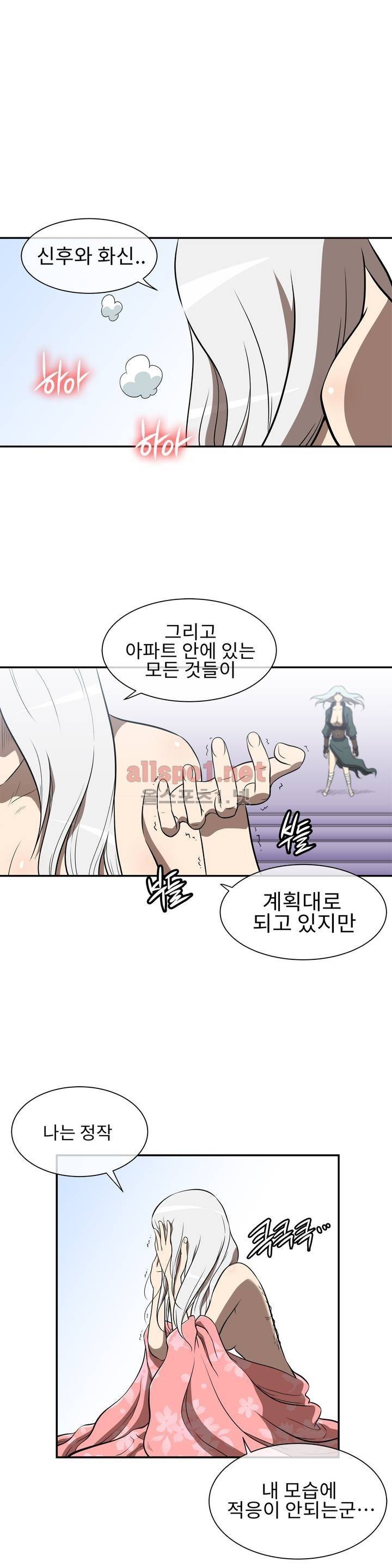 무림 아파트 50화 1