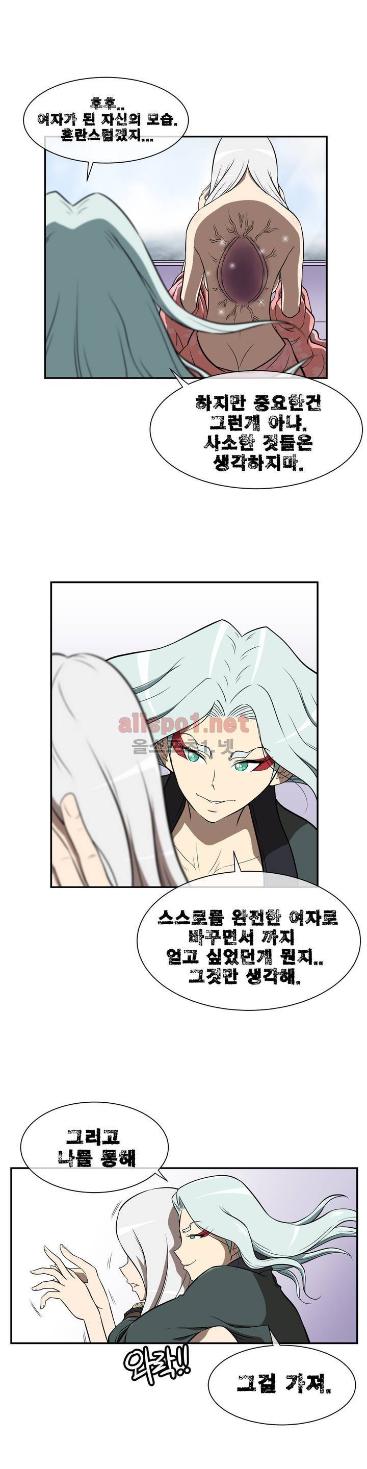 무림 아파트 50화 2