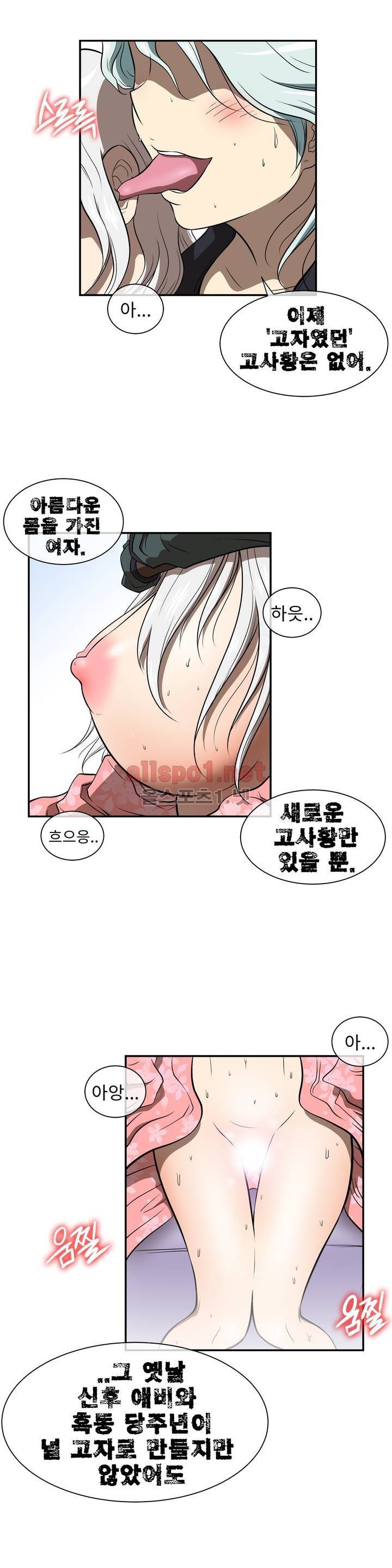 무림 아파트 50화 3