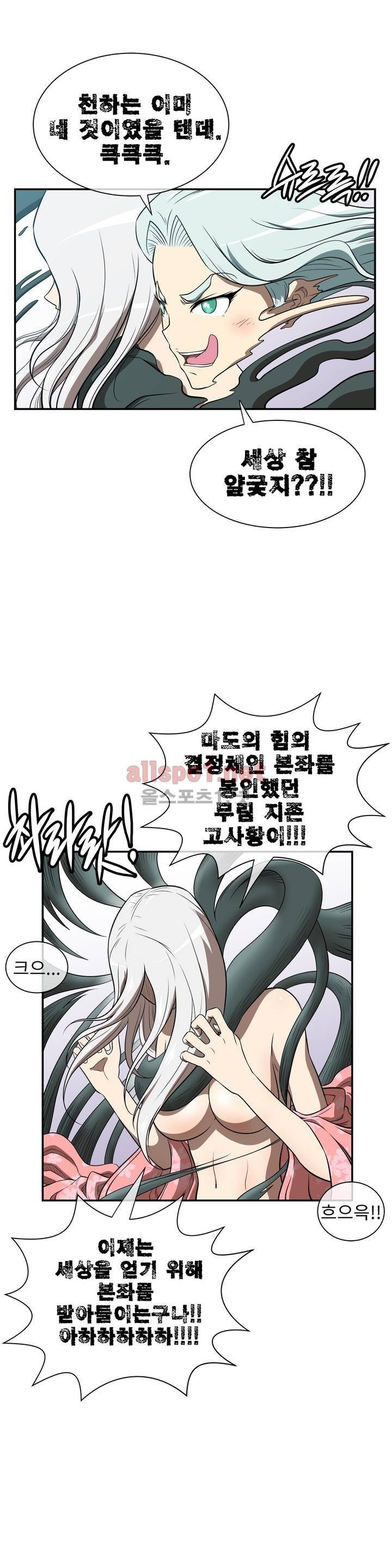 무림 아파트 50화 4