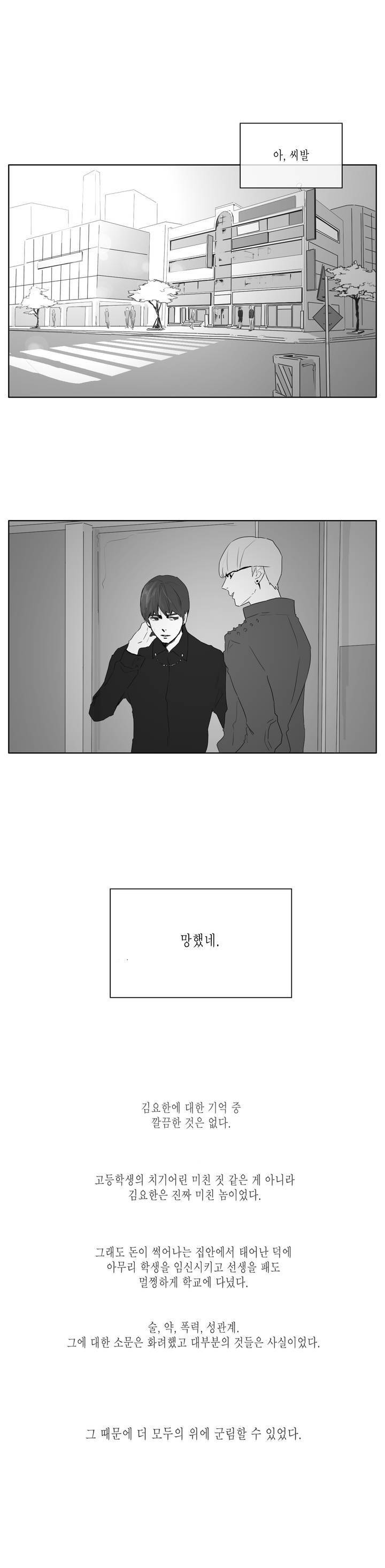 씹어 삼키다 5화 1