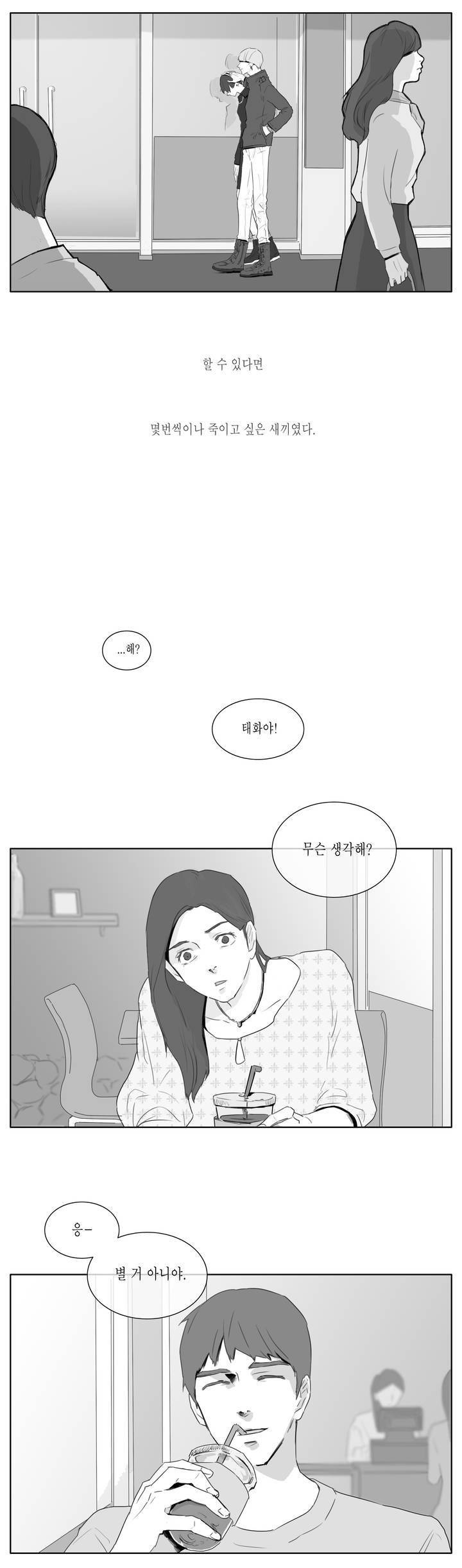 씹어 삼키다 5화 2