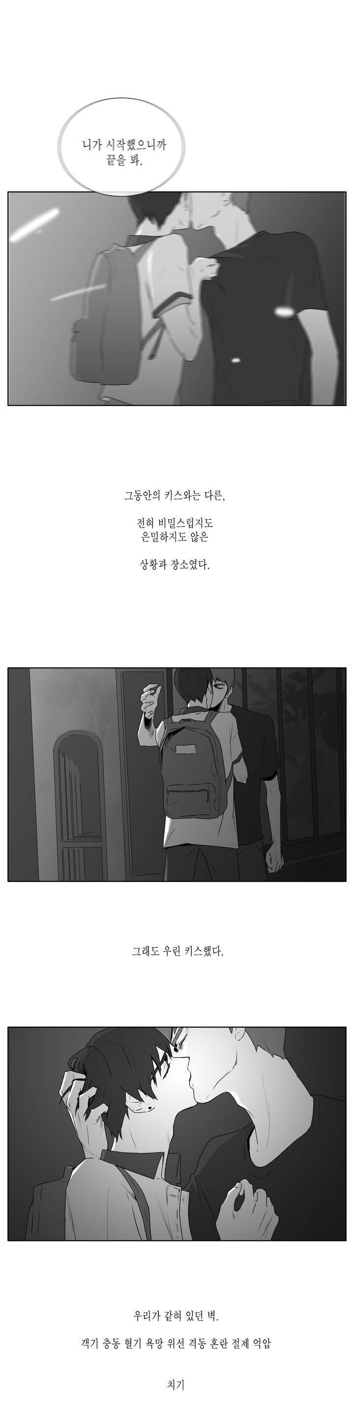 씹어 삼키다 15화 1