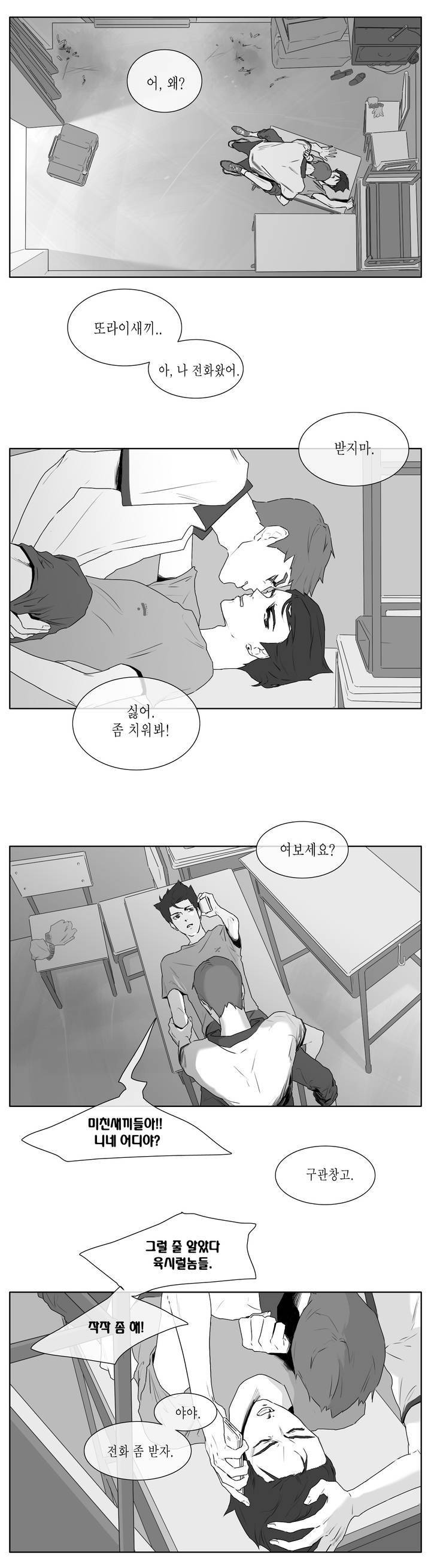 씹어 삼키다 15화 3