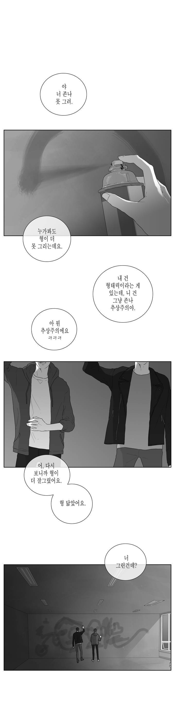 씹어 삼키다 25화 1