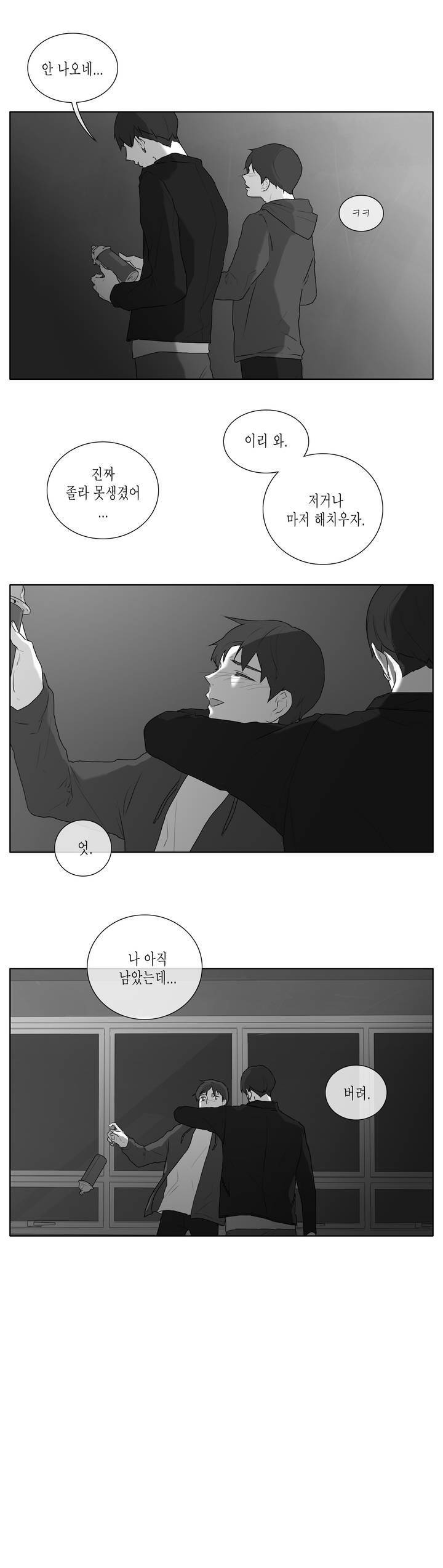 씹어 삼키다 25화 2