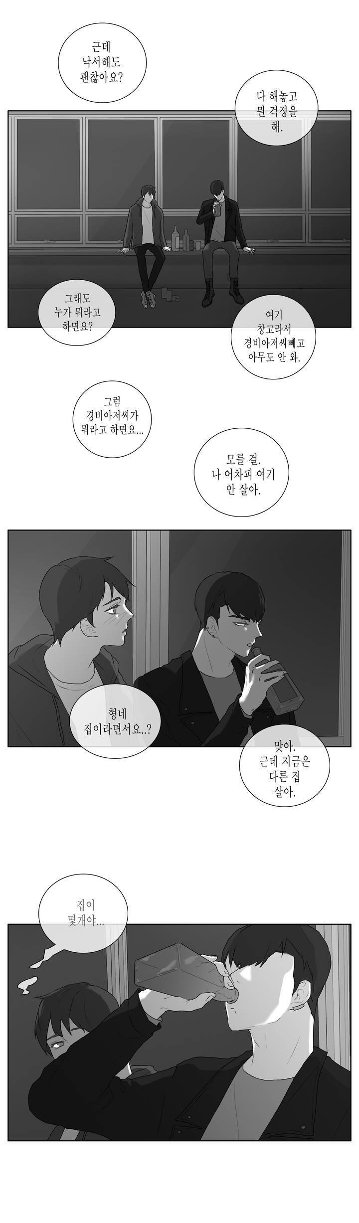 씹어 삼키다 25화 3