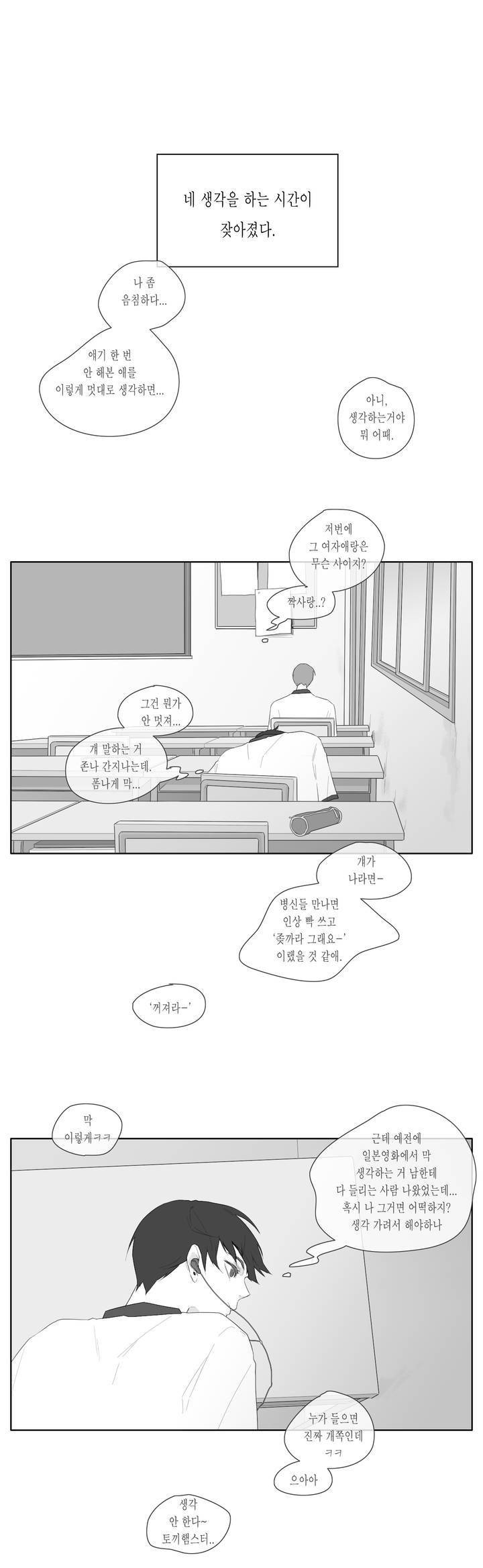 씹어 삼키다 35화 1