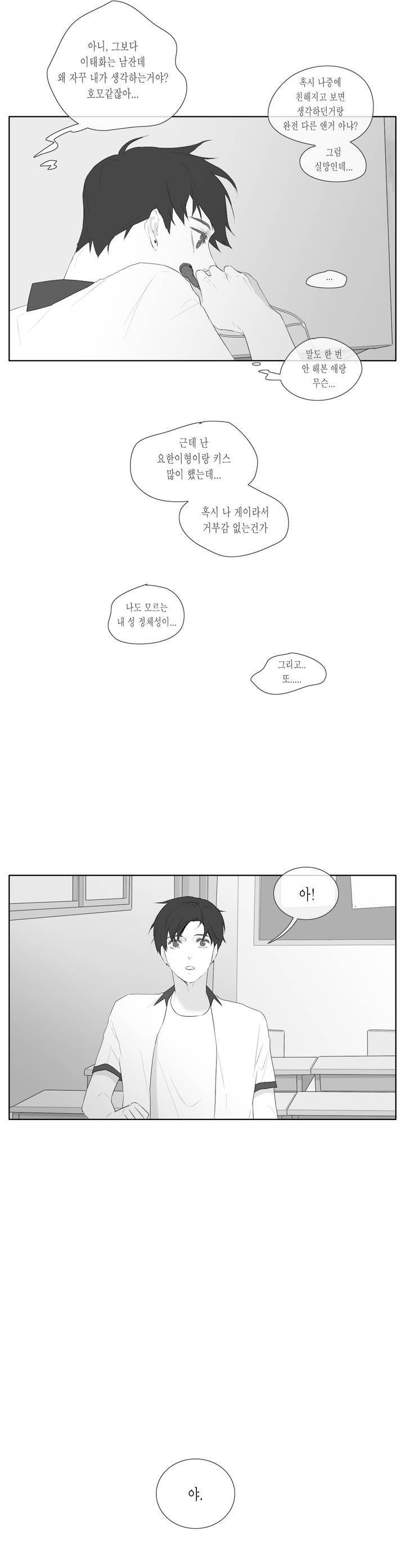 씹어 삼키다 35화 2