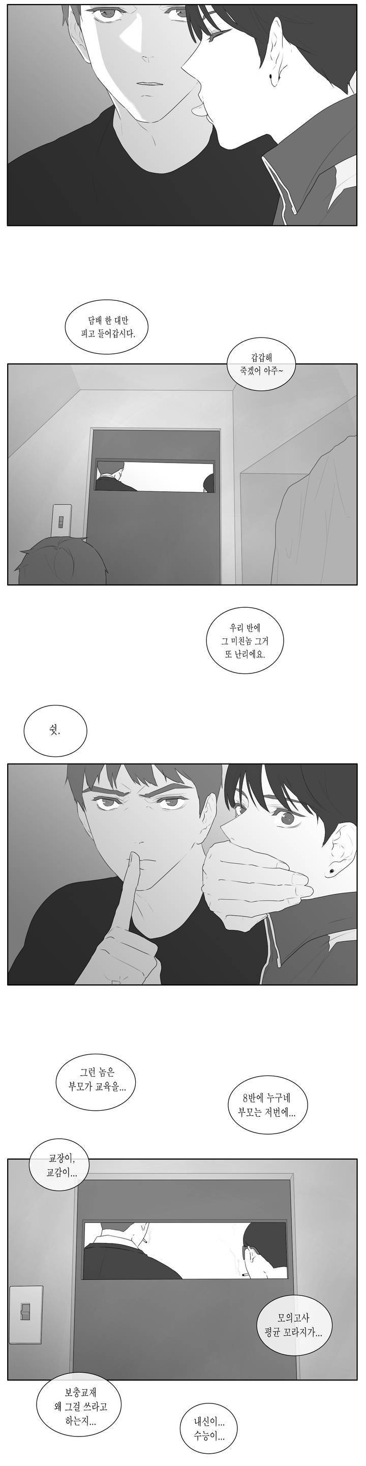 씹어 삼키다 44화 2