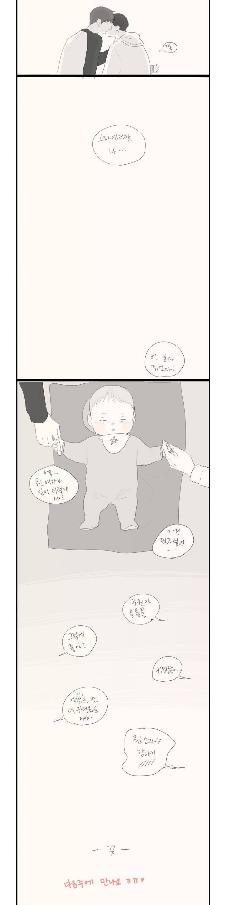 씹어 삼키다 휴재 특별편 2 7