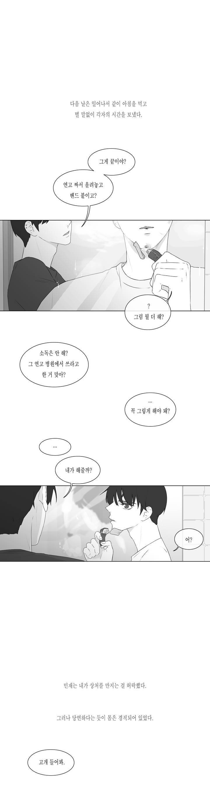 씹어 삼키다 73화 1