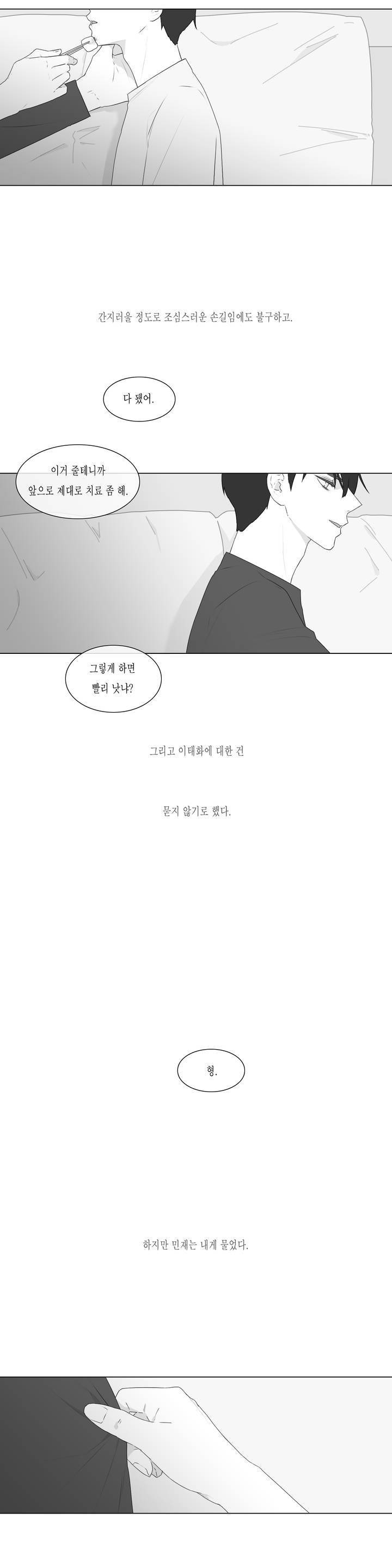 씹어 삼키다 73화 2