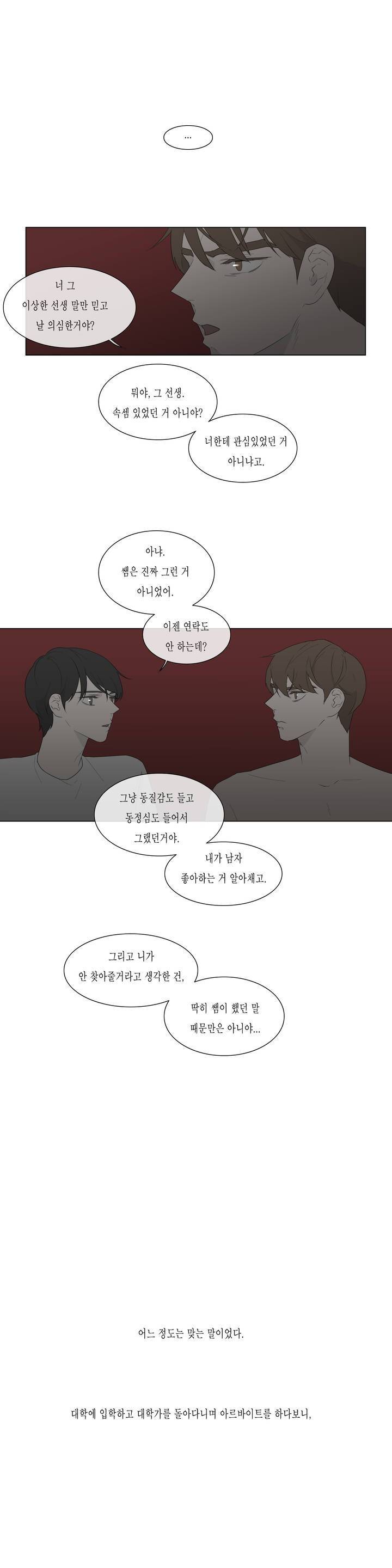 씹어 삼키다 (외전) 4화 1