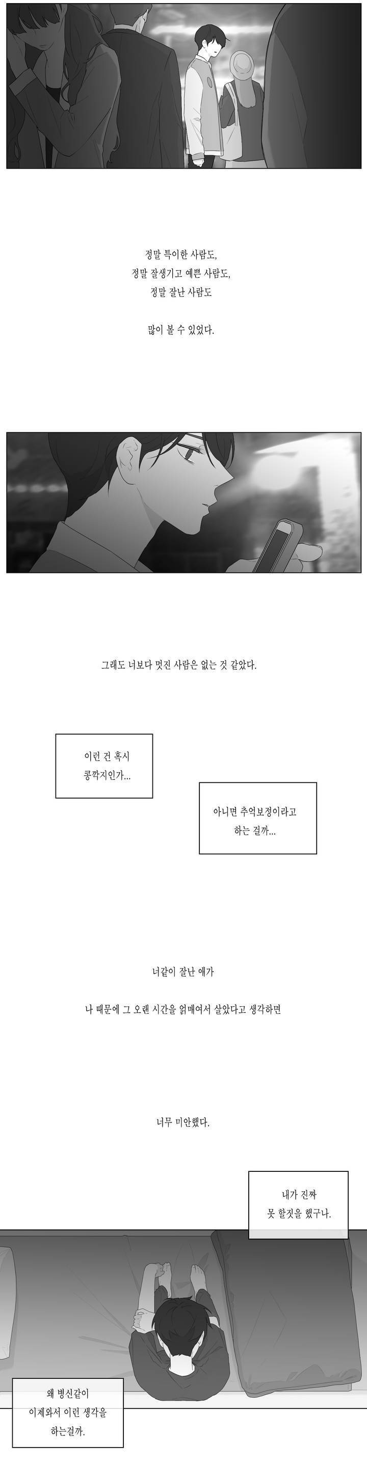 씹어 삼키다 (외전) 4화 2
