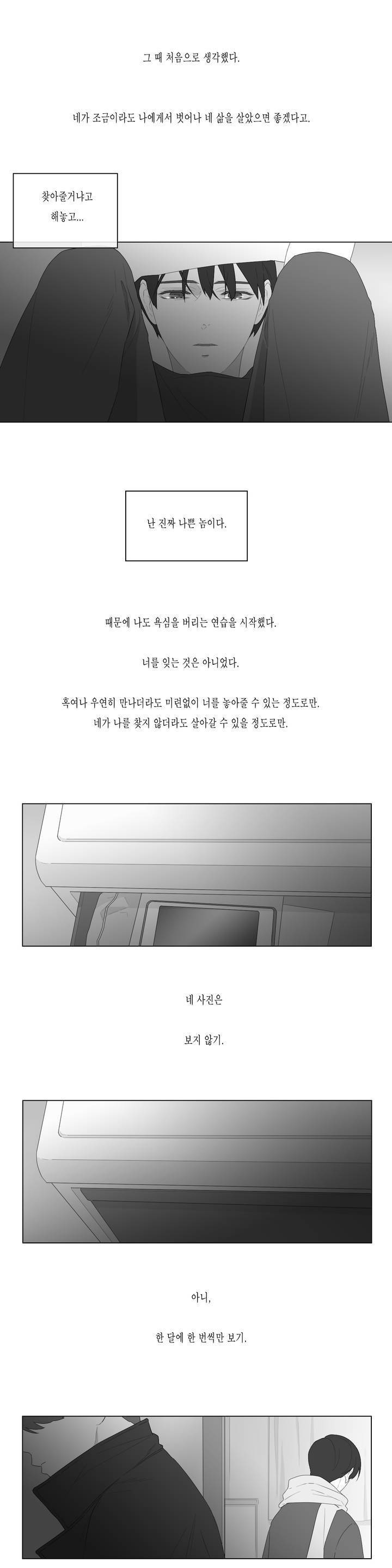 씹어 삼키다 (외전) 4화 3