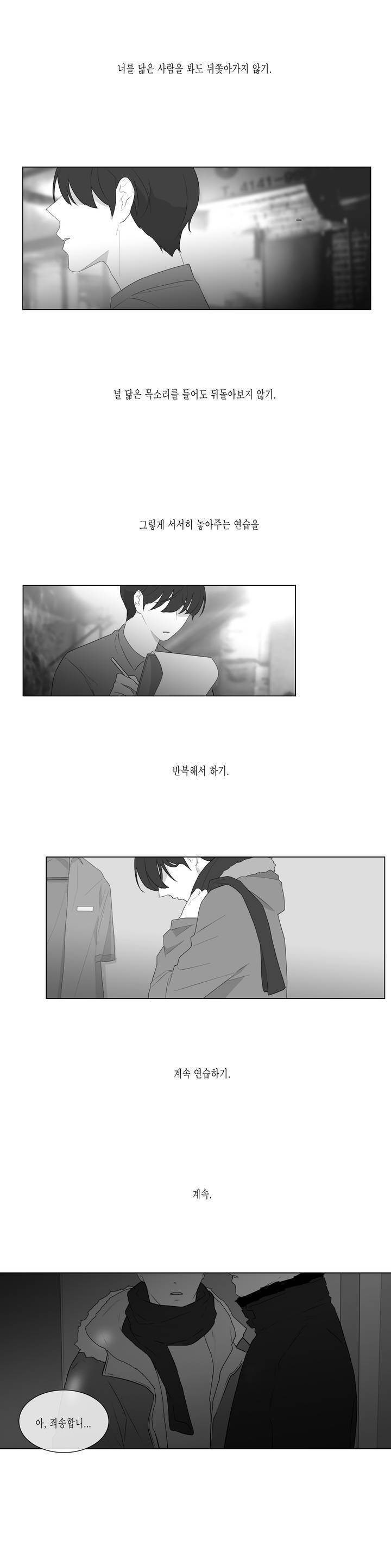 씹어 삼키다 (외전) 4화 4