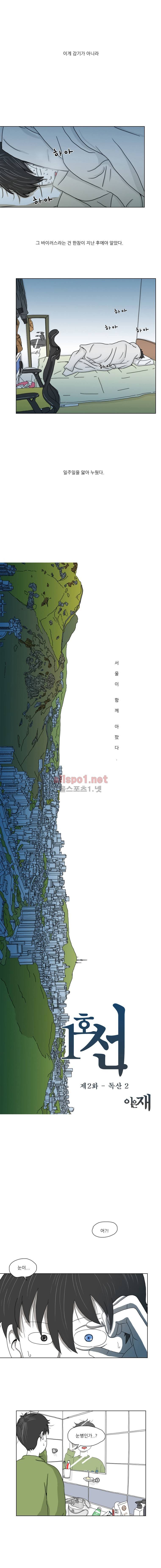 1호선 2화 1
