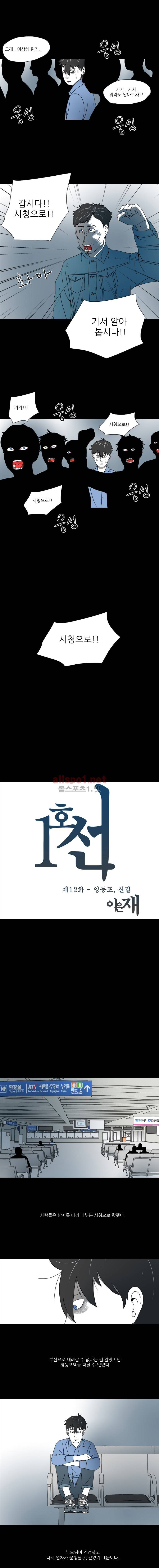 1호선 12화 2