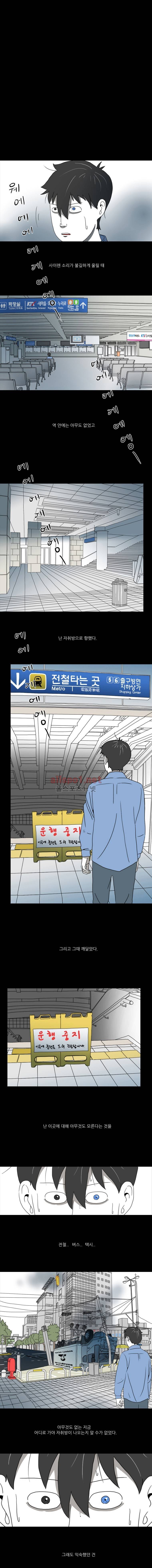 1호선 12화 3