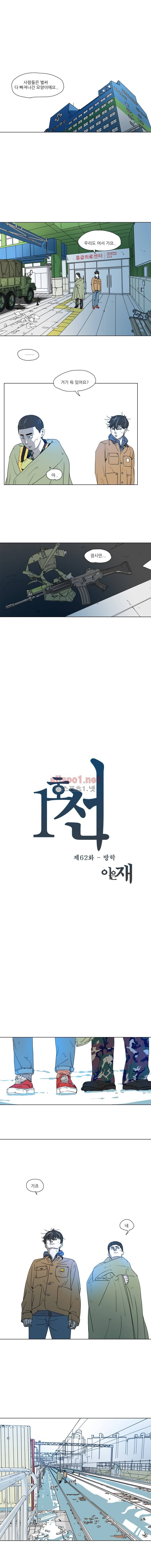 1호선 62화 1
