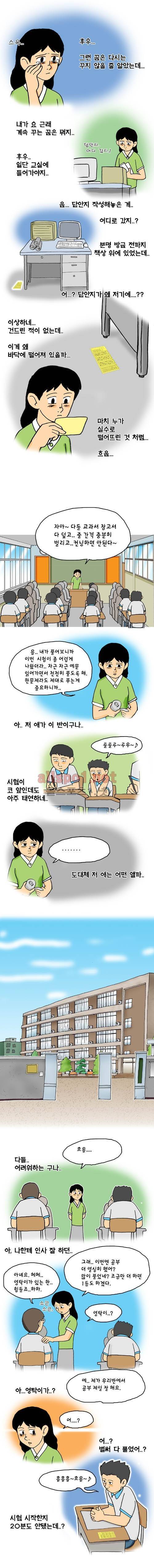 타이밍 4화 (9월 15일) 6