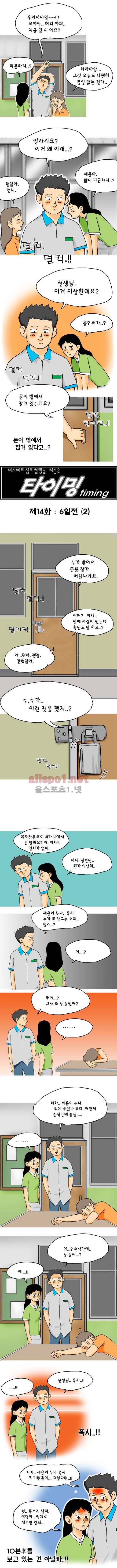 타이밍 14화 (6일전 2) 2