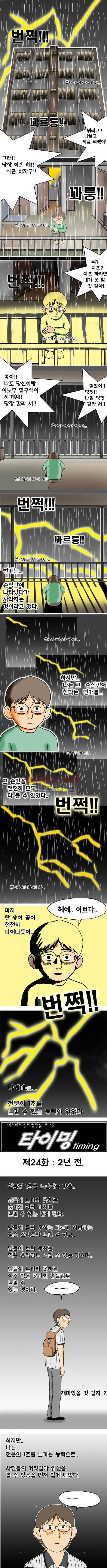 타이밍 24화 (2년전) 1