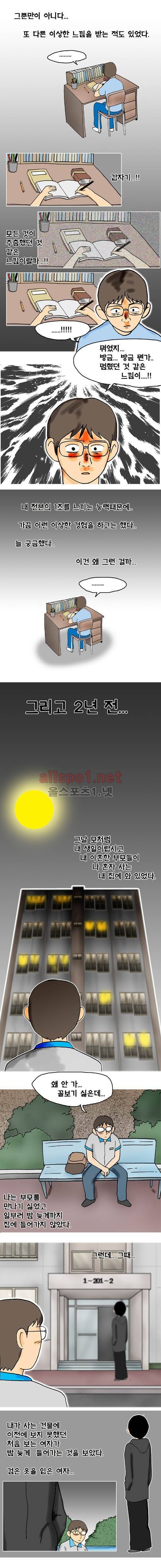 타이밍 24화 (2년전) 3