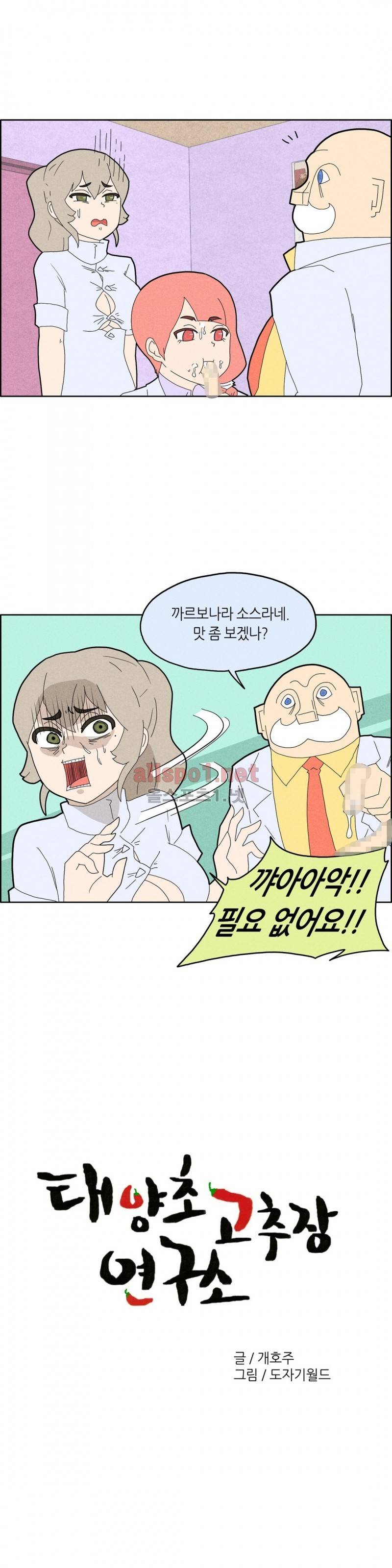 태양초 고추장 연구소 19화 3