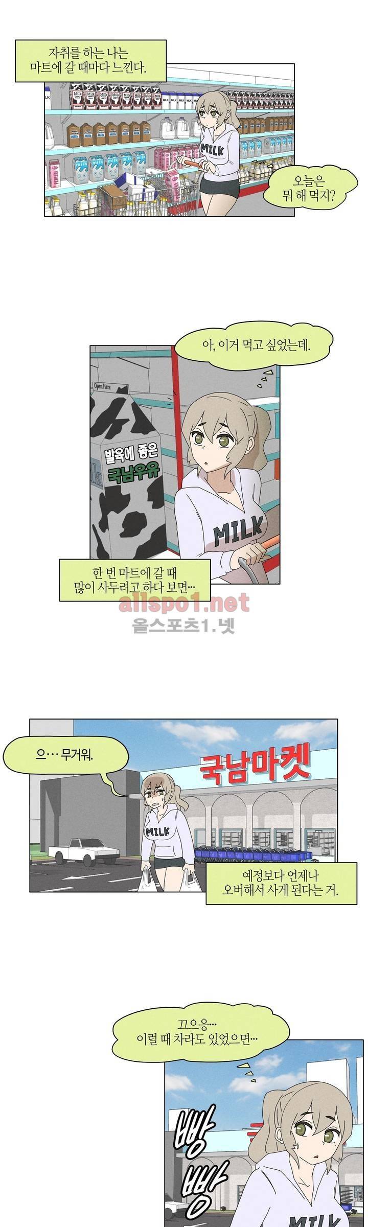 태양초 고추장 연구소 57화 1