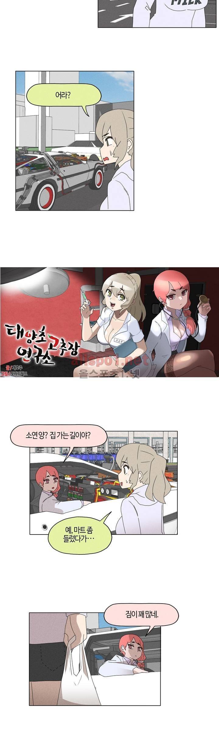 태양초 고추장 연구소 57화 2