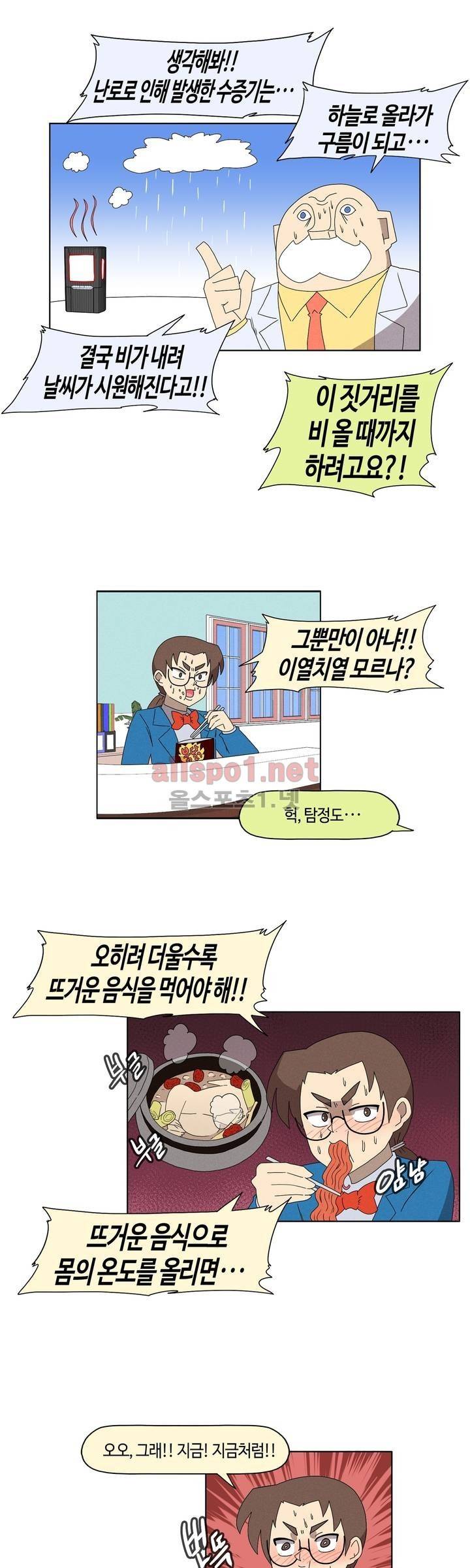 태양초 고추장 연구소 77화 3