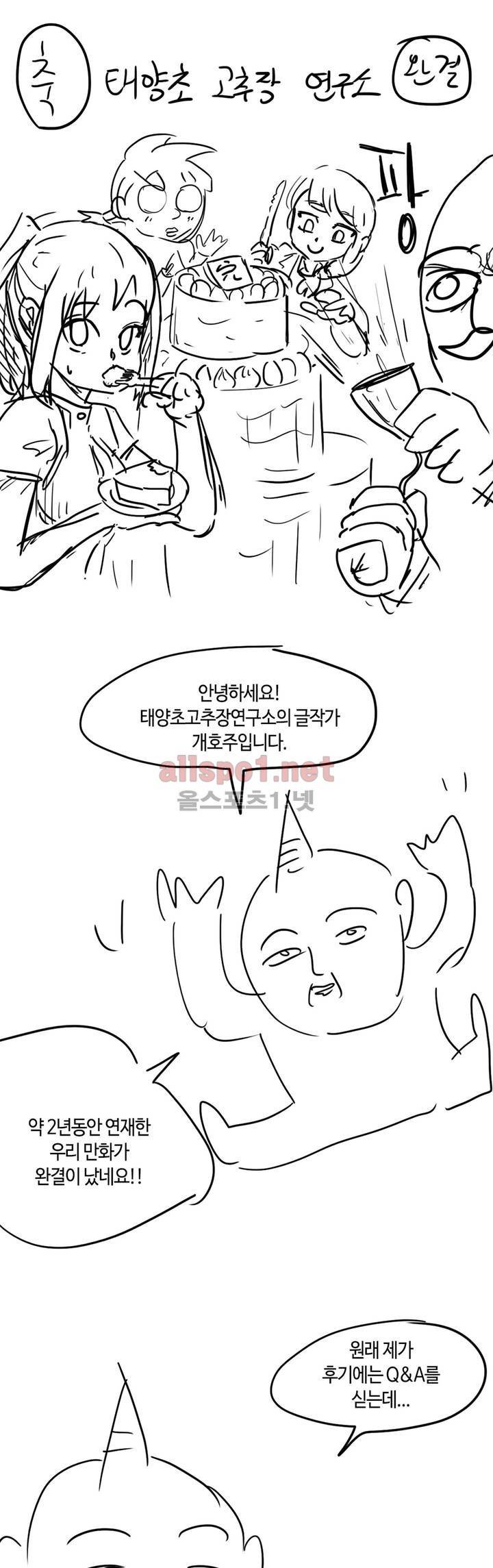 태양초 고추장 연구소 후기 1