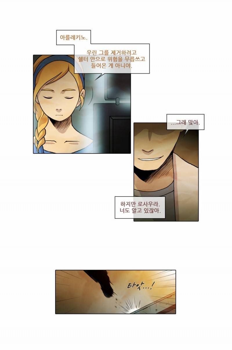제페토 9화 3