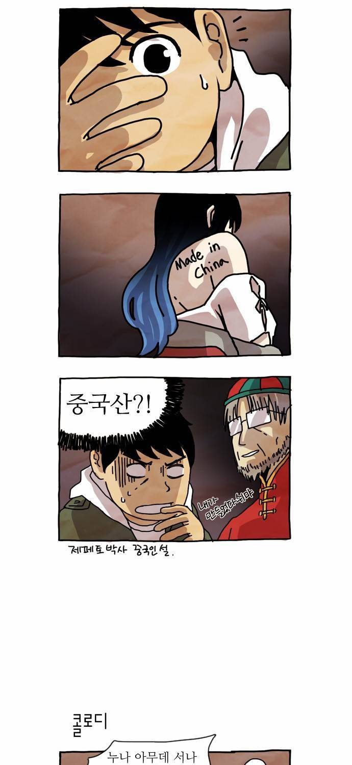제페토 4컷 만화 (1) 3