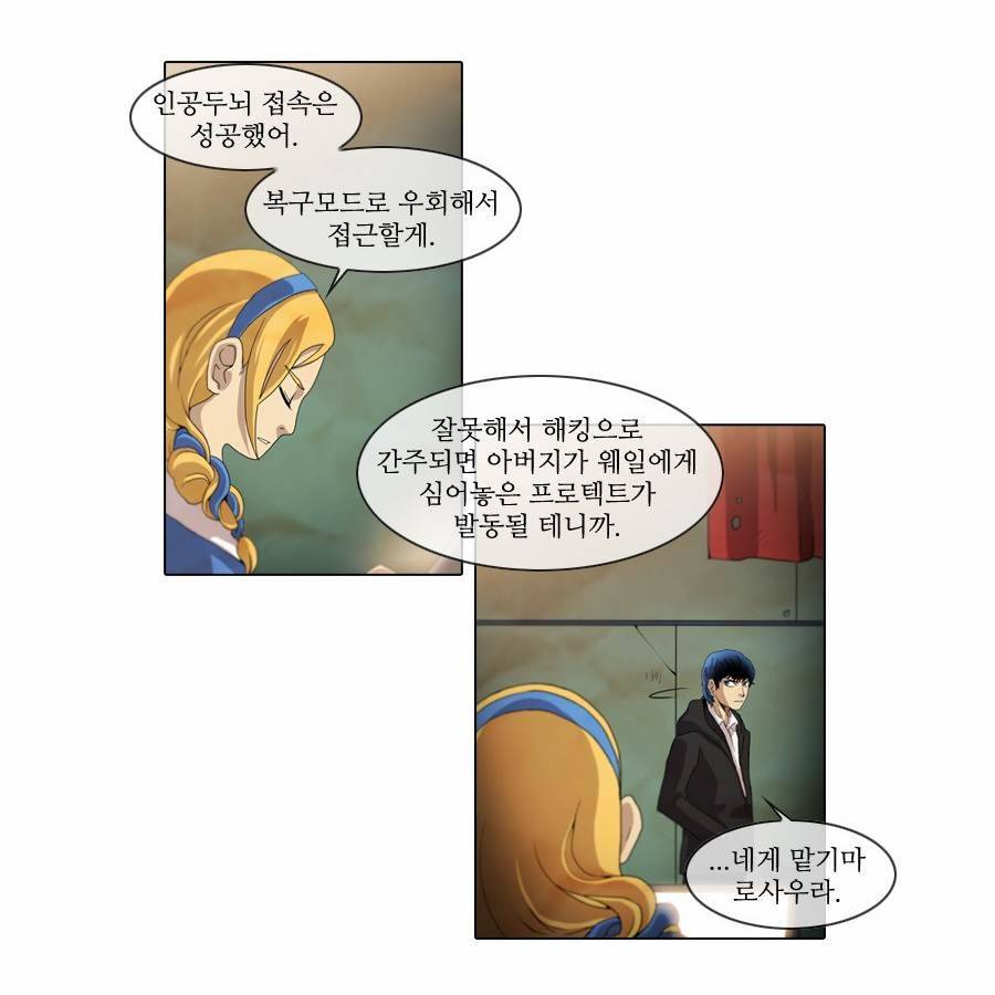 제페토 47화 11