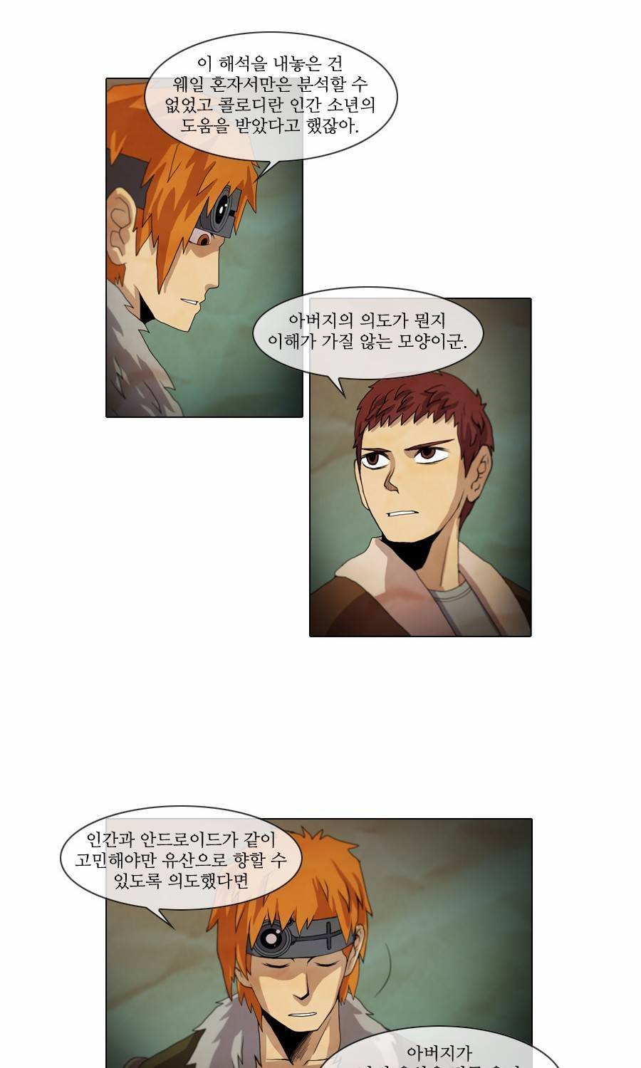 제페토 47화 18