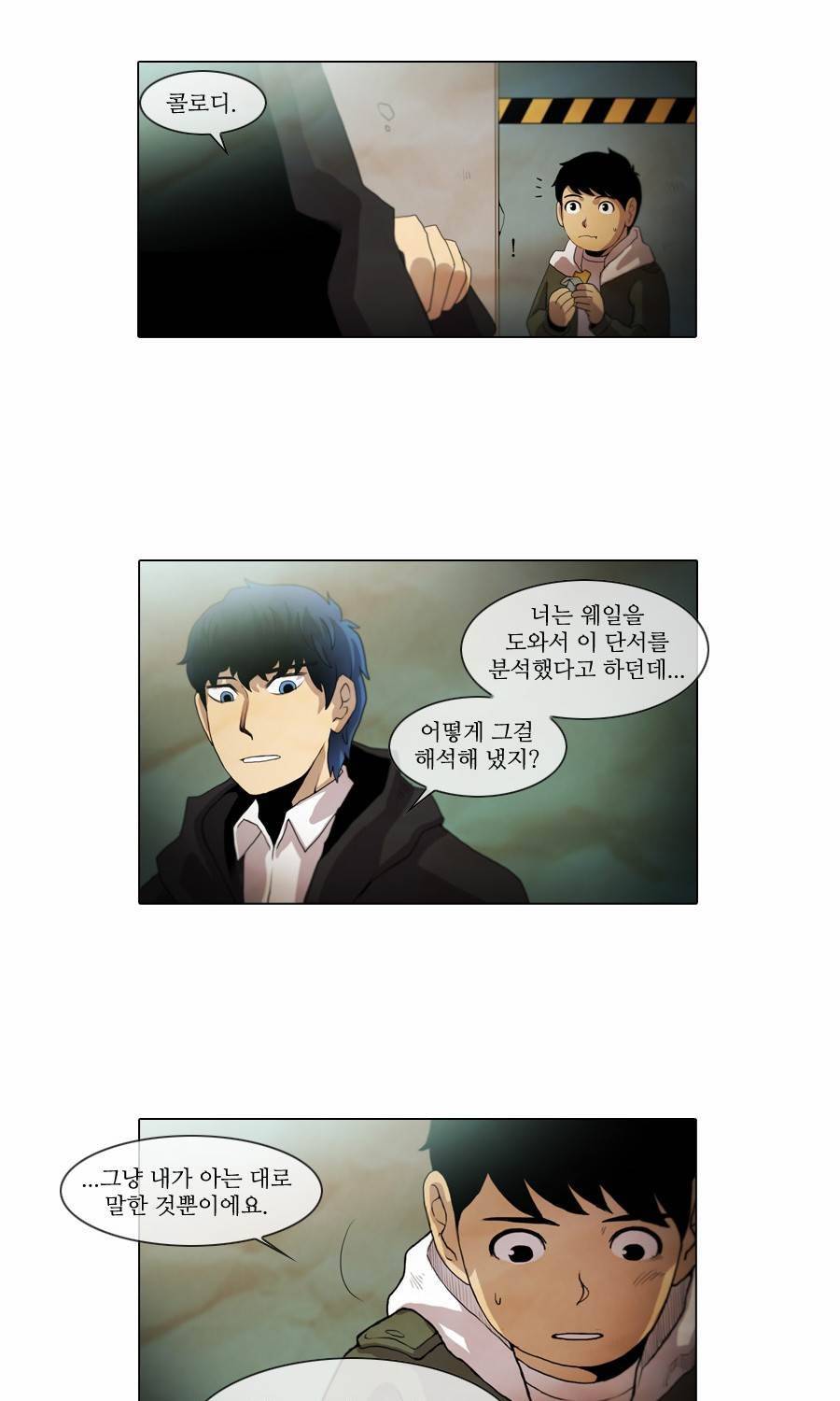 제페토 47화 24