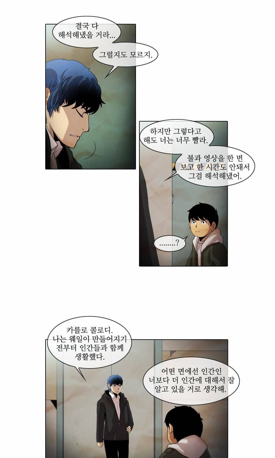 제페토 47화 26