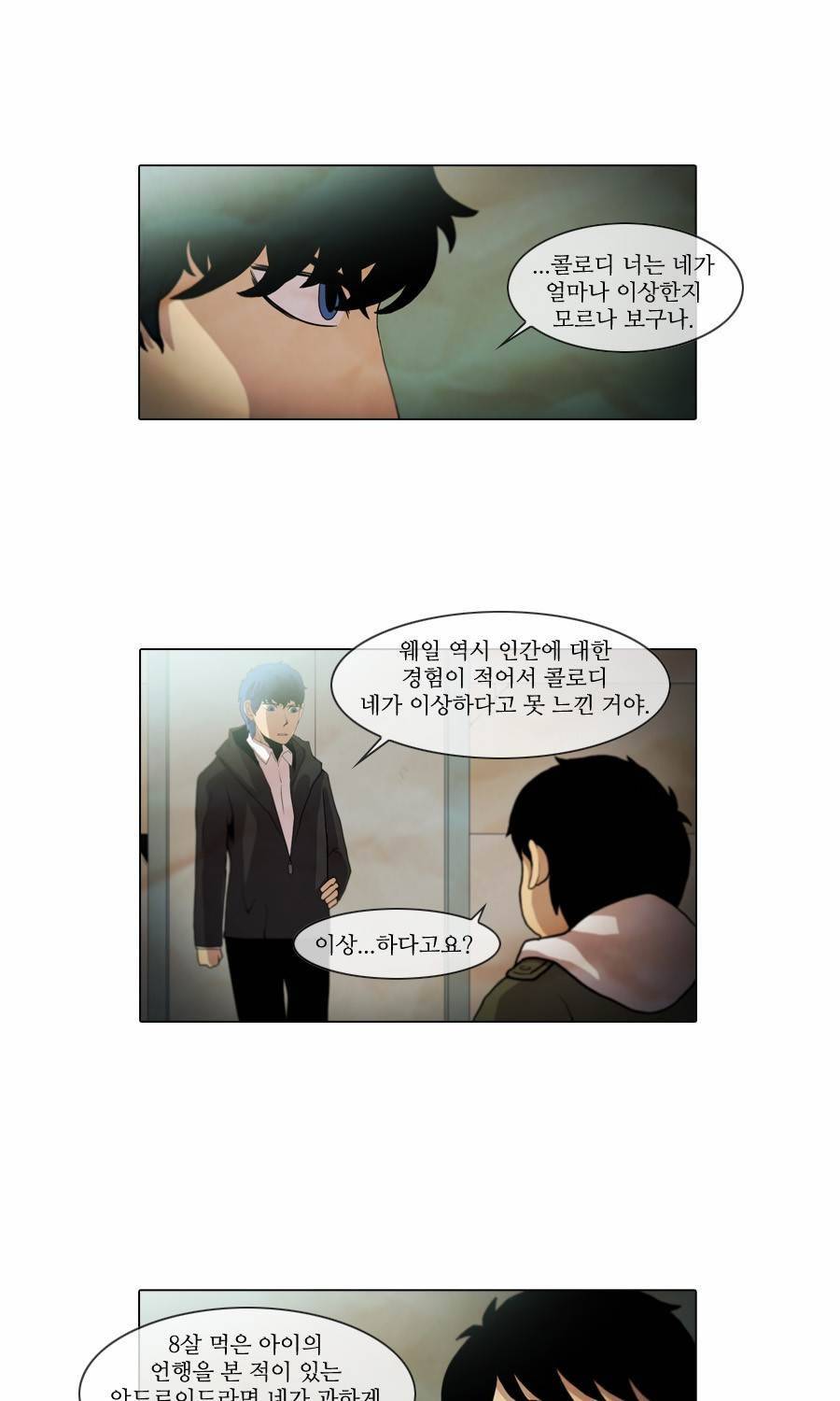 제페토 47화 30